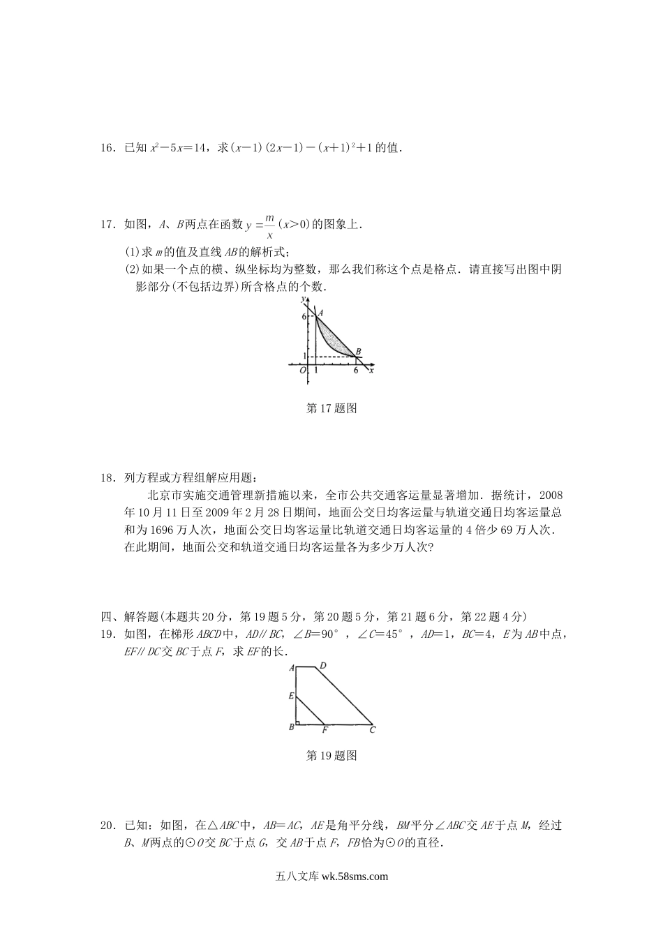 2009北京大兴中考数学真题及答案.doc_第3页