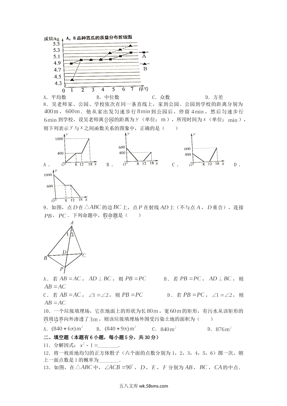 2022年浙江台州中考数学试题及答案.doc_第2页