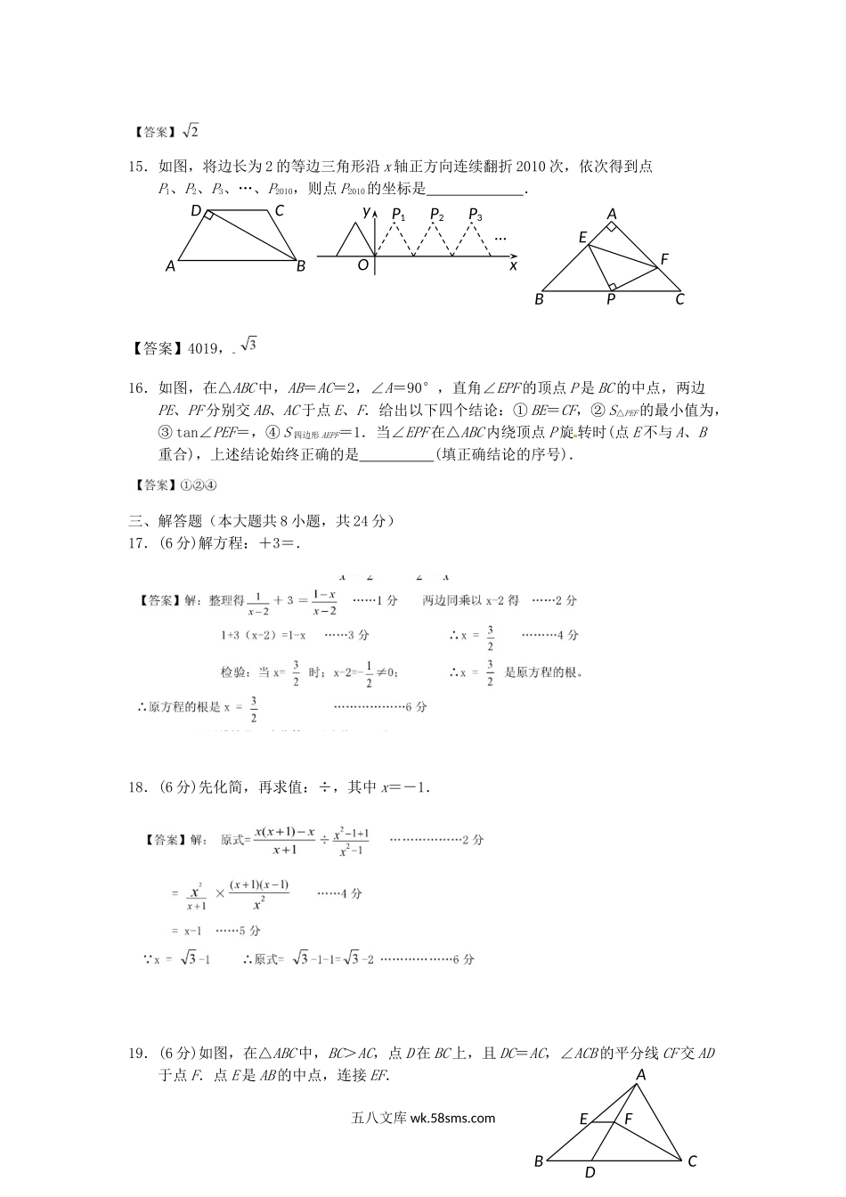 2010年四川省攀枝花市中考数学真题及答案.doc_第2页