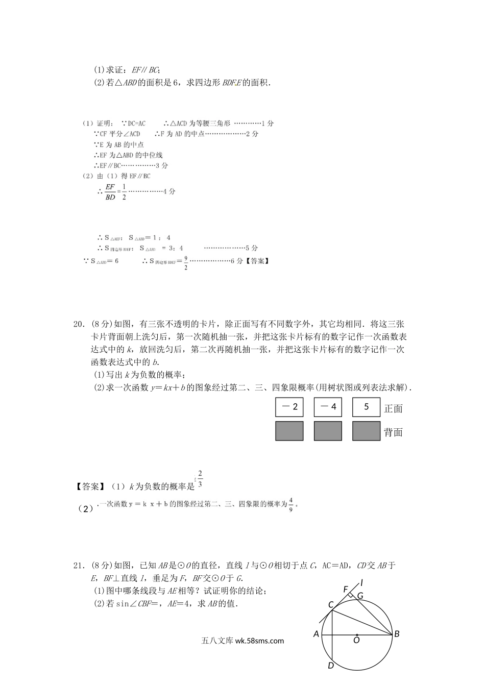 2010年四川省攀枝花市中考数学真题及答案.doc_第3页