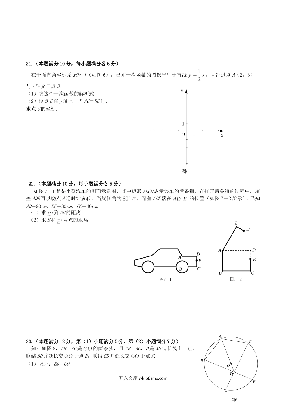 2019年上海市中考数学真题及答案.doc_第3页