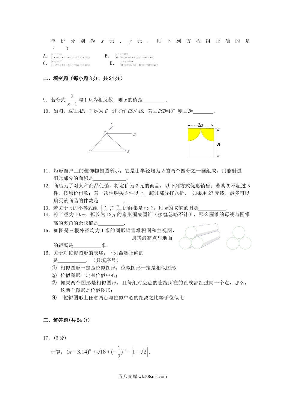 2010年宁夏银川中考数学真题及答案.doc_第2页