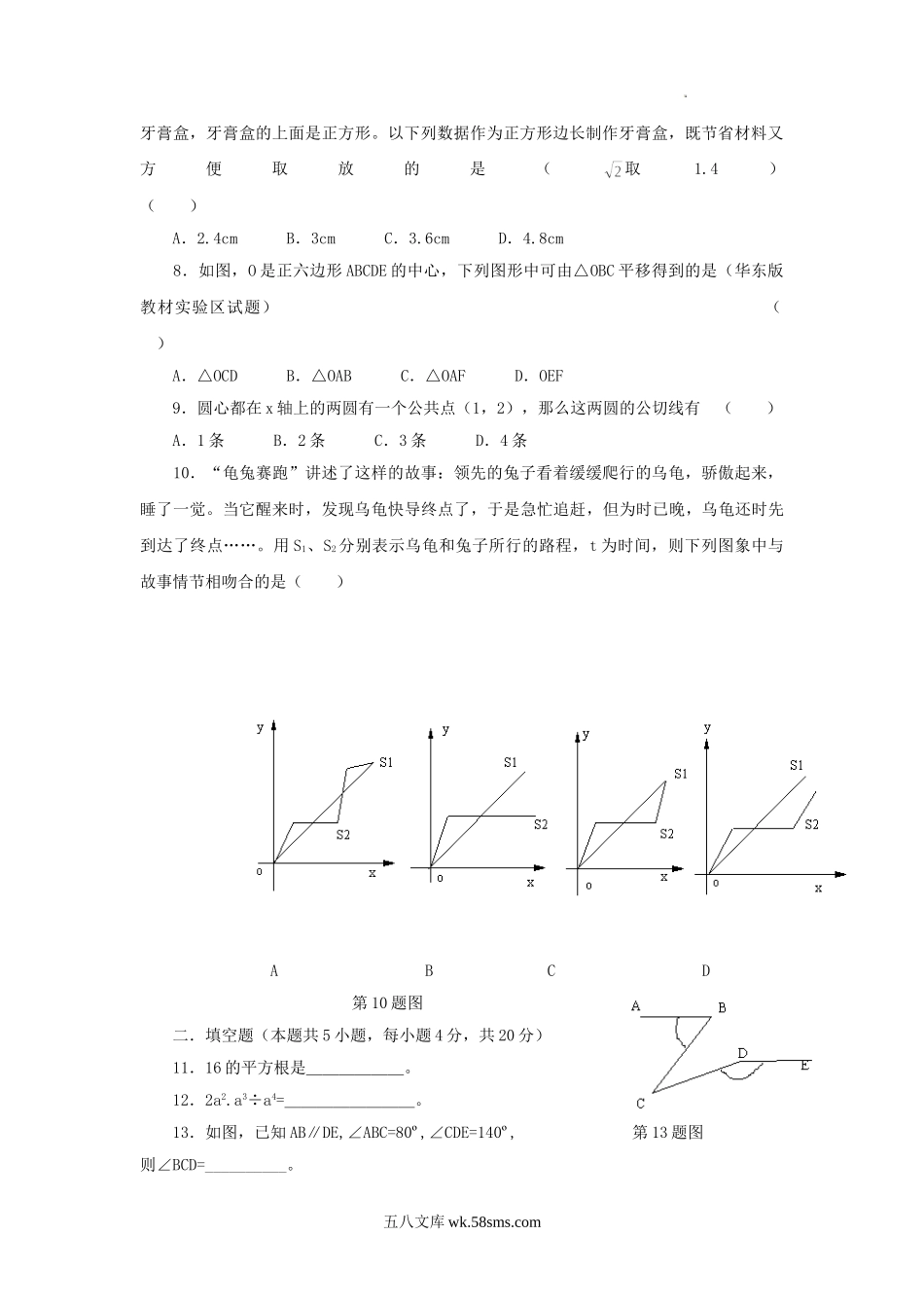 2004年安徽六安中考数学真题及答案.doc_第2页