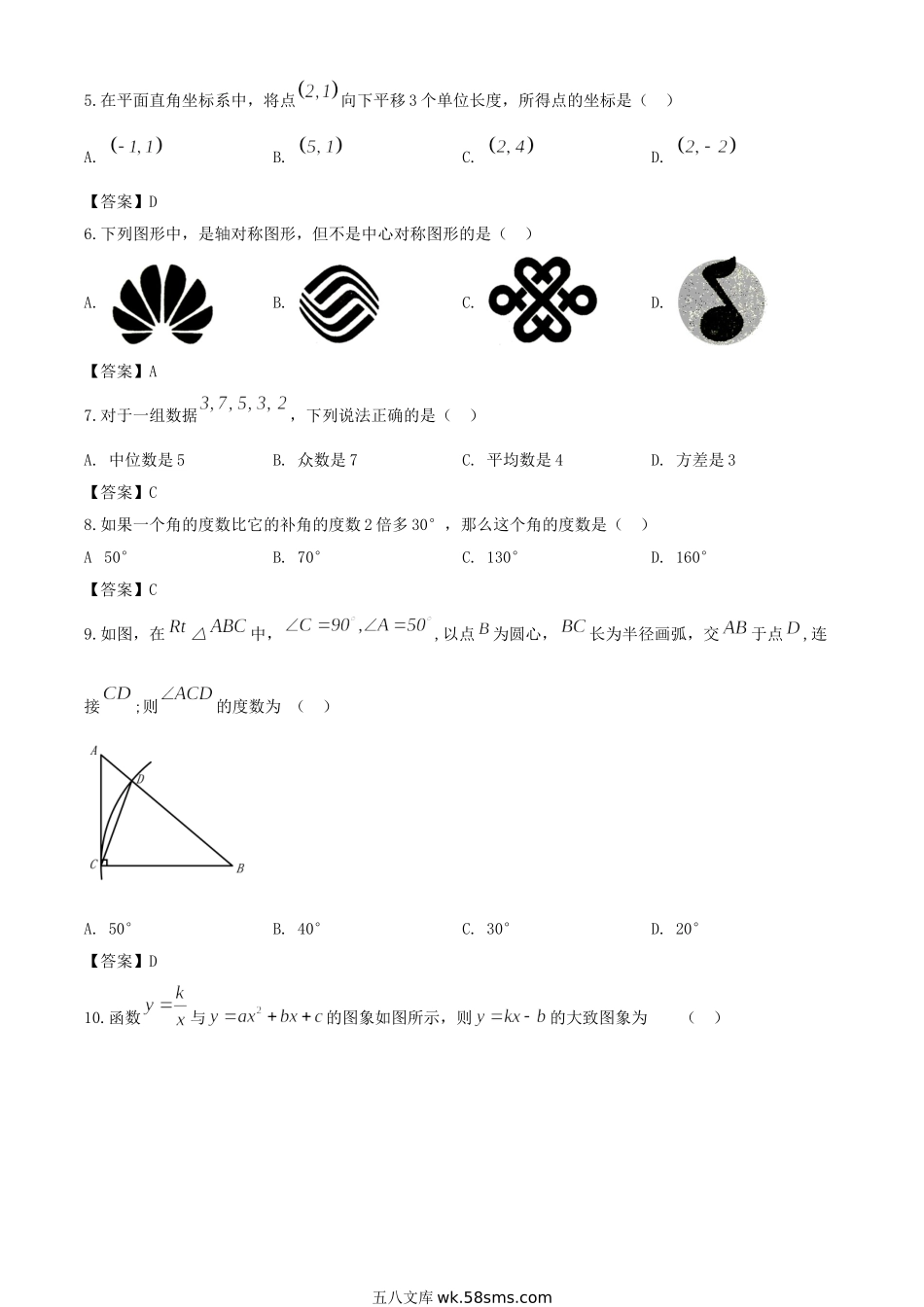 2020年四川自贡中考数学真题及答案.doc_第2页