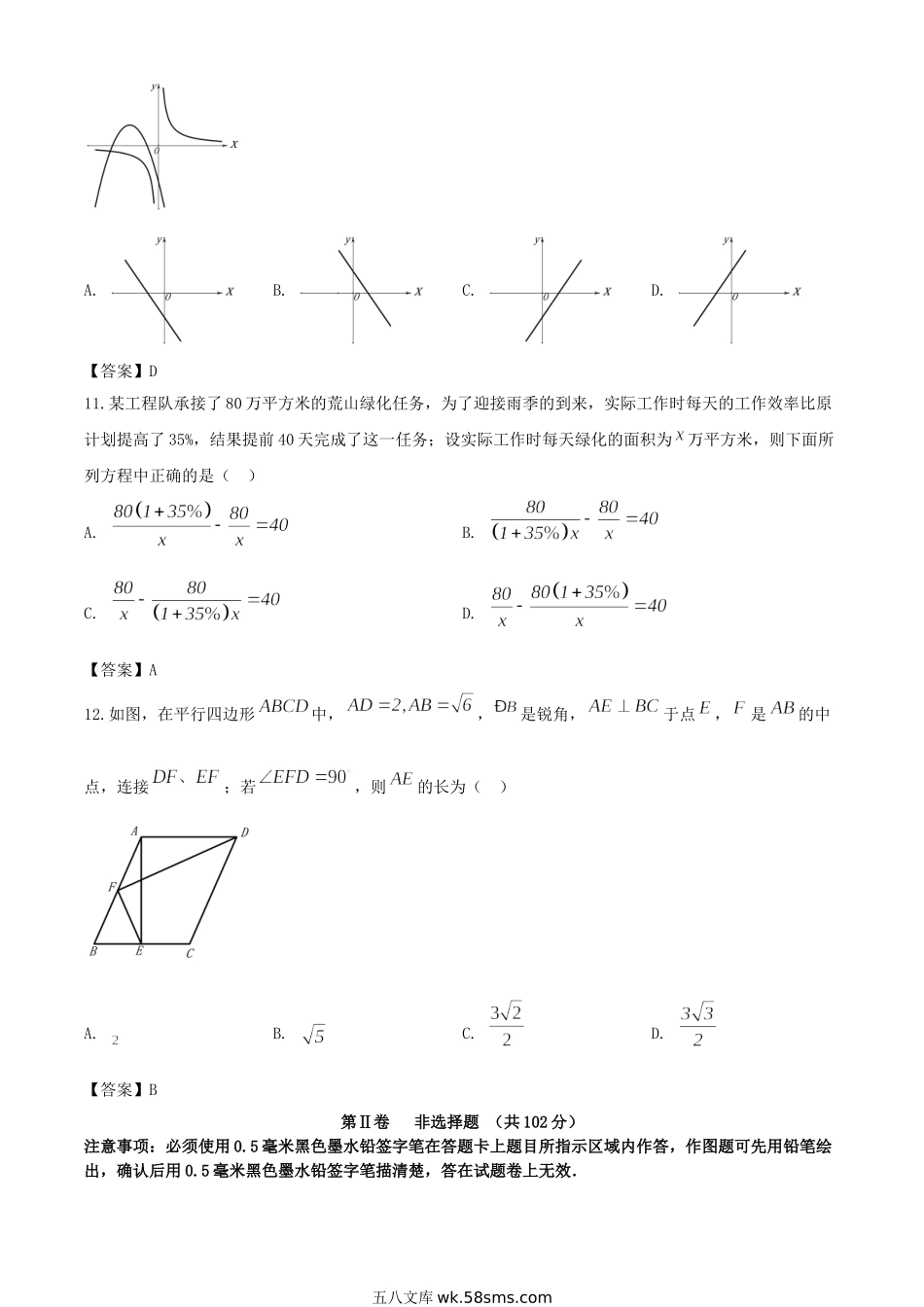 2020年四川自贡中考数学真题及答案.doc_第3页