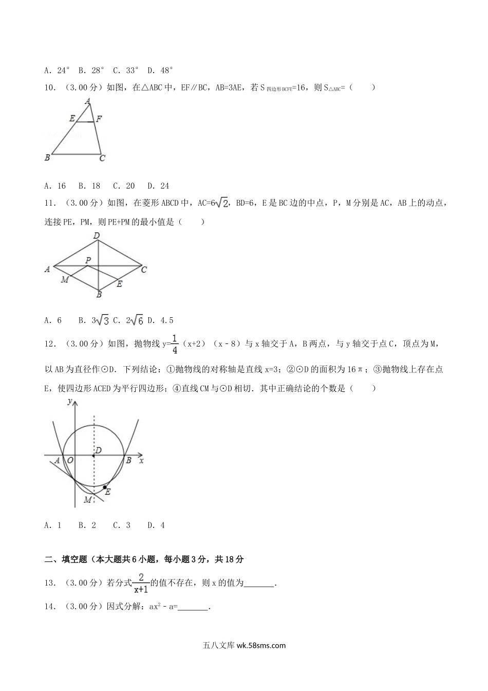 2018年广西贵港市中考数学真题及答案.doc_第2页