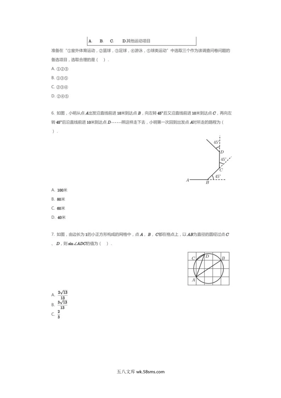 2020年江苏扬州中考数学真题及答案.doc_第2页