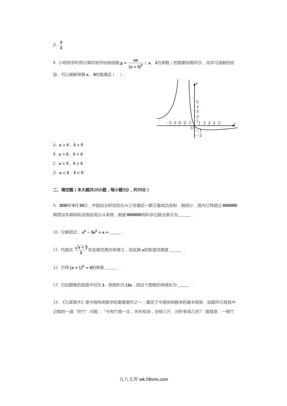 2020年江苏扬州中考数学真题及答案.doc_第3页