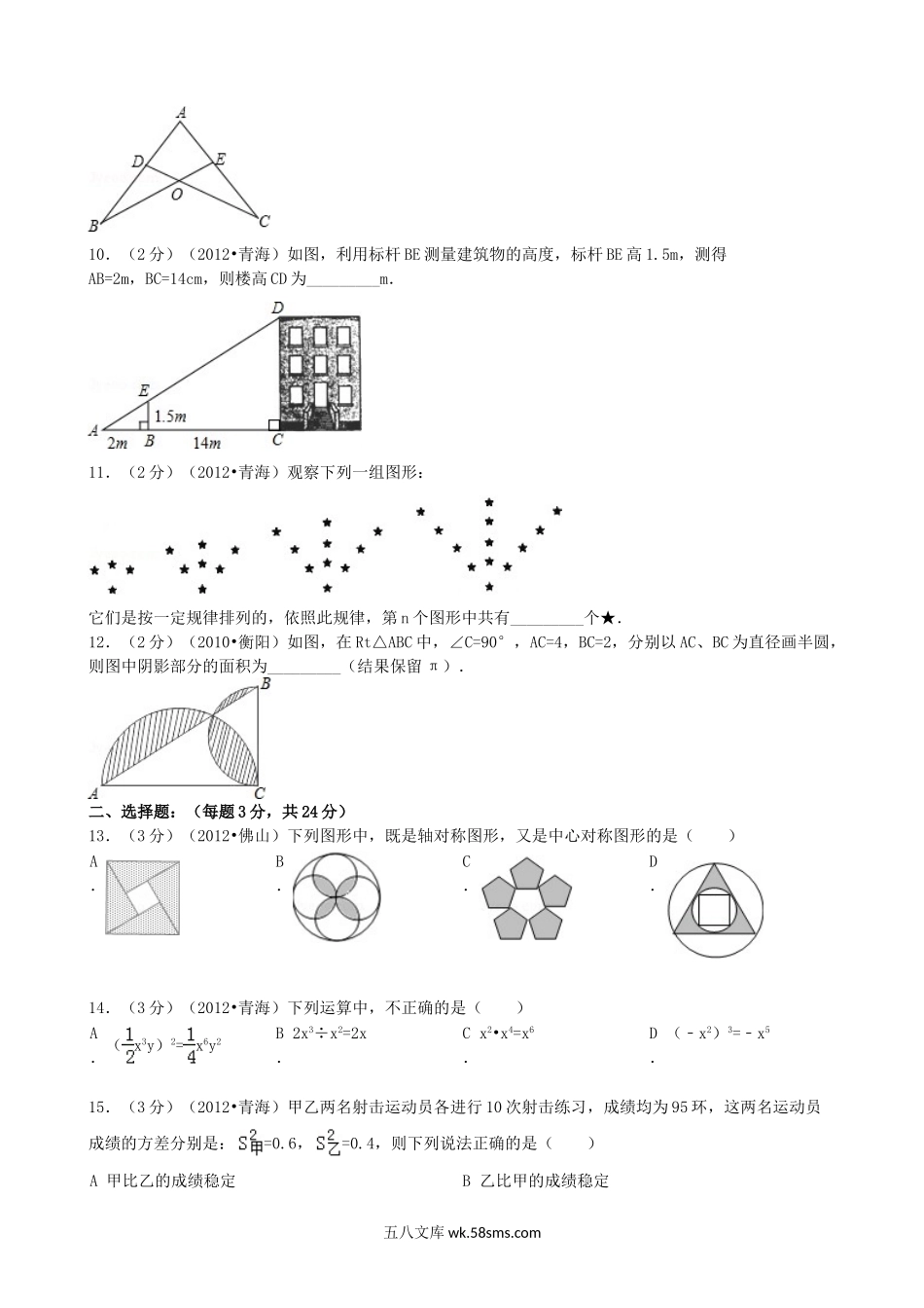 2012年青海省中考数学真题及答案.doc_第2页