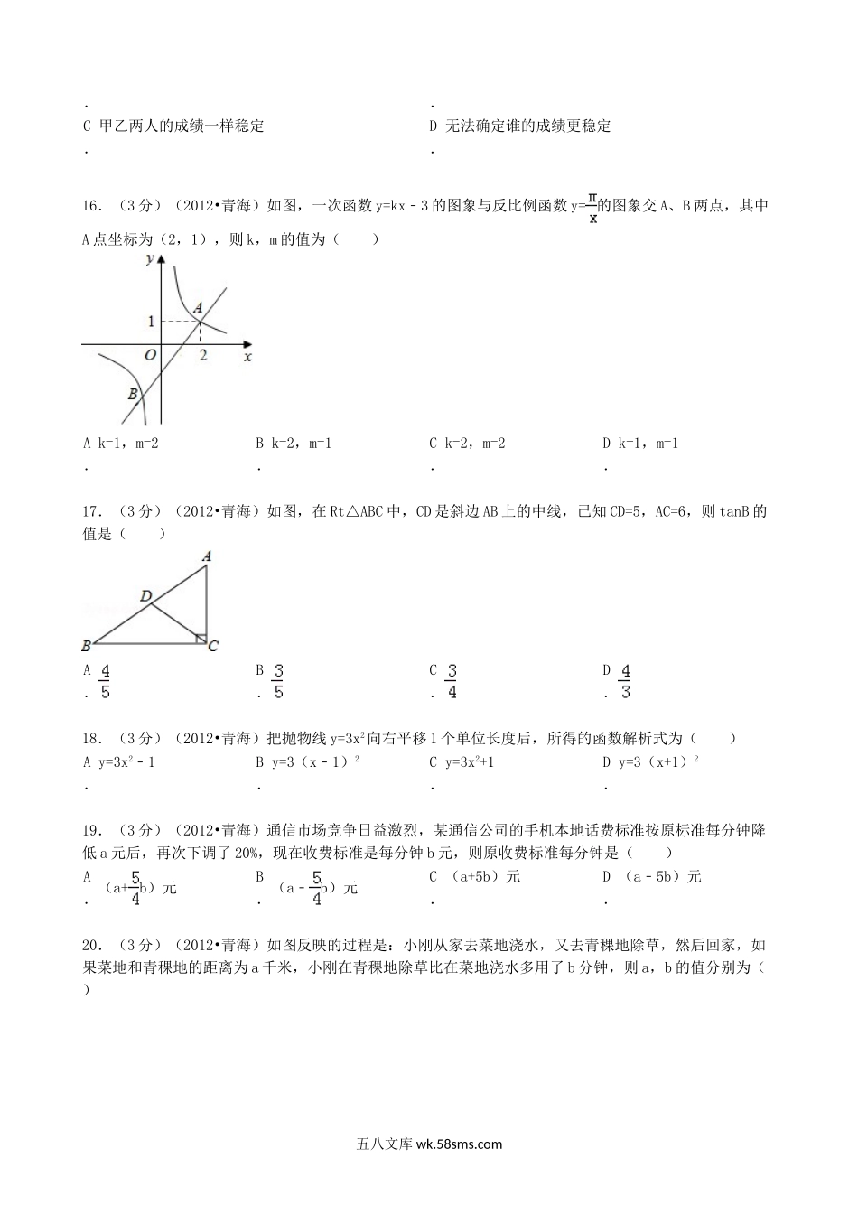 2012年青海省中考数学真题及答案.doc_第3页