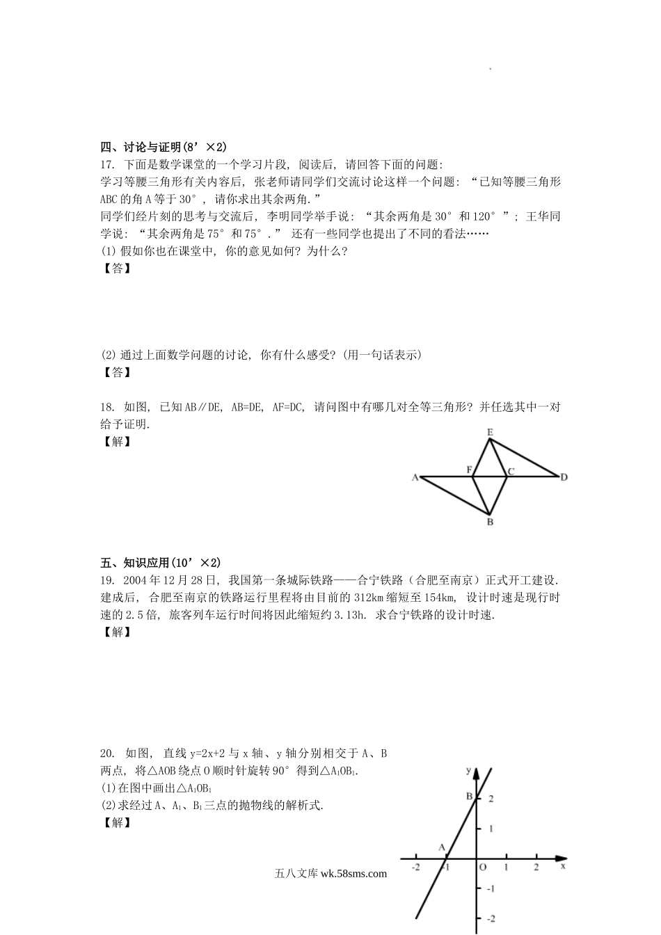 2005年安徽亳州中考数学真题及答案.doc_第3页