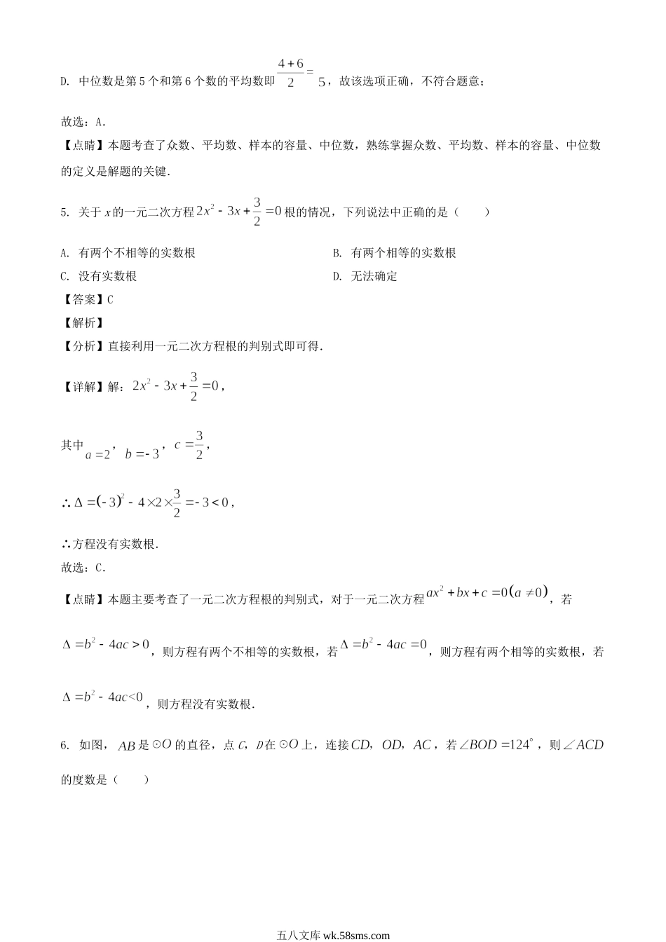 2023年四川广元中考数学真题及答案.doc_第3页