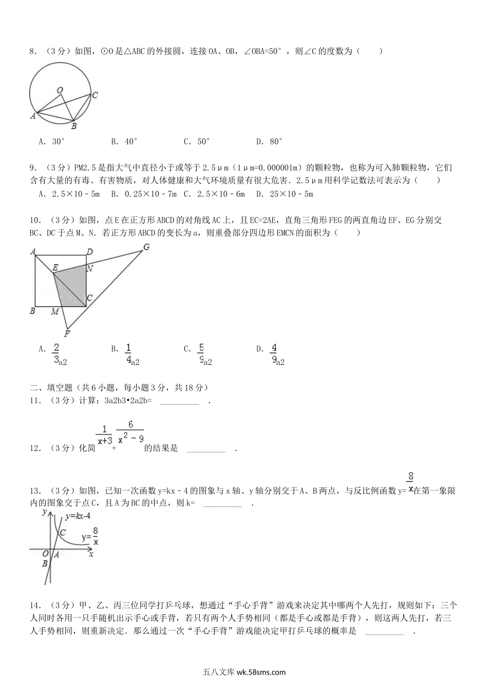 2014年山西省阳泉中考数学真题及答案.doc_第2页