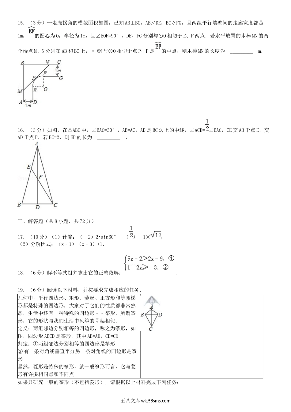 2014年山西省阳泉中考数学真题及答案.doc_第3页