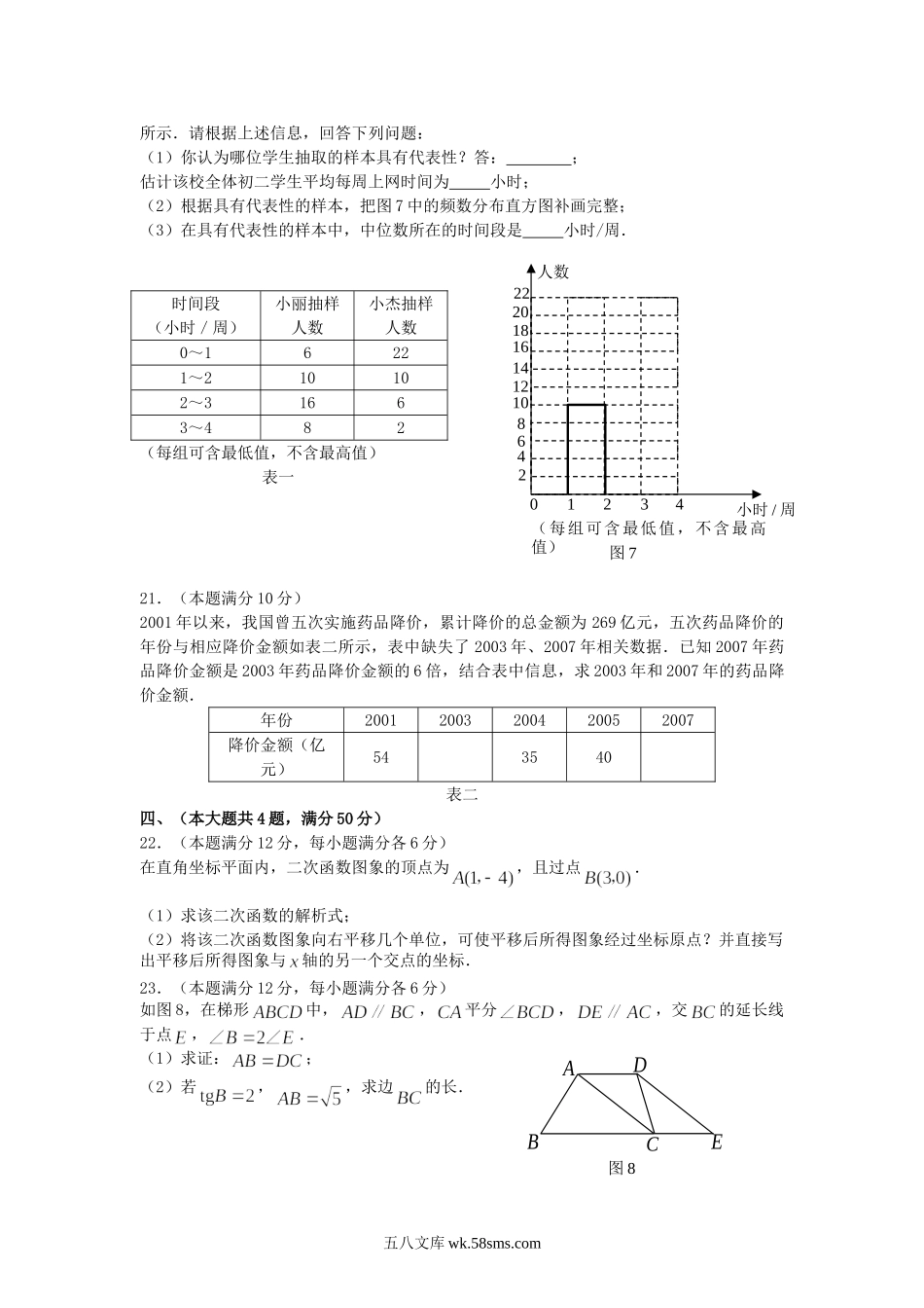 2007年上海闸北中考数学真题.doc_第3页