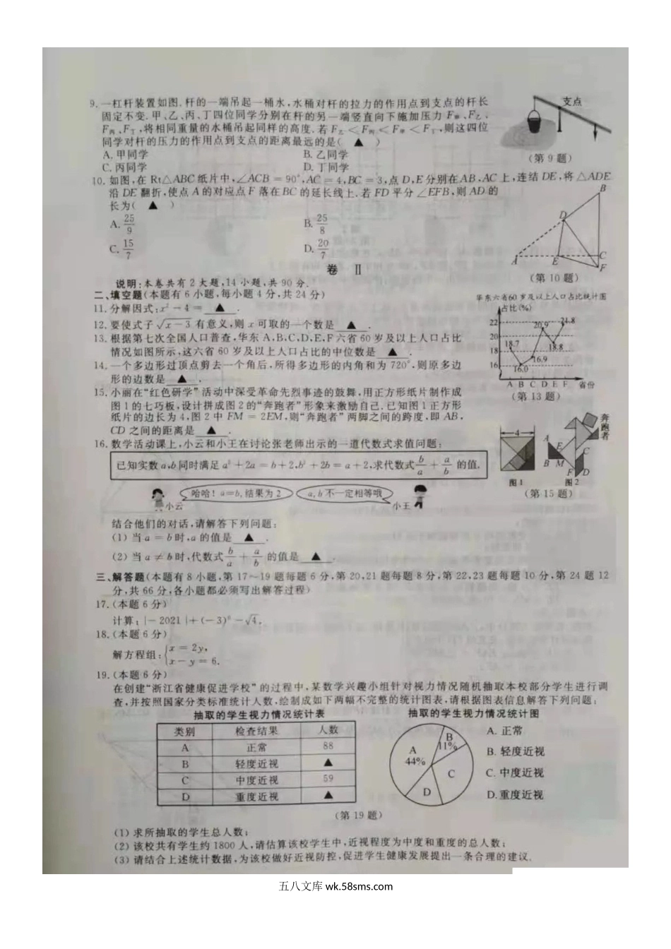 2021年浙江丽水中考数学试题及答案.doc_第2页