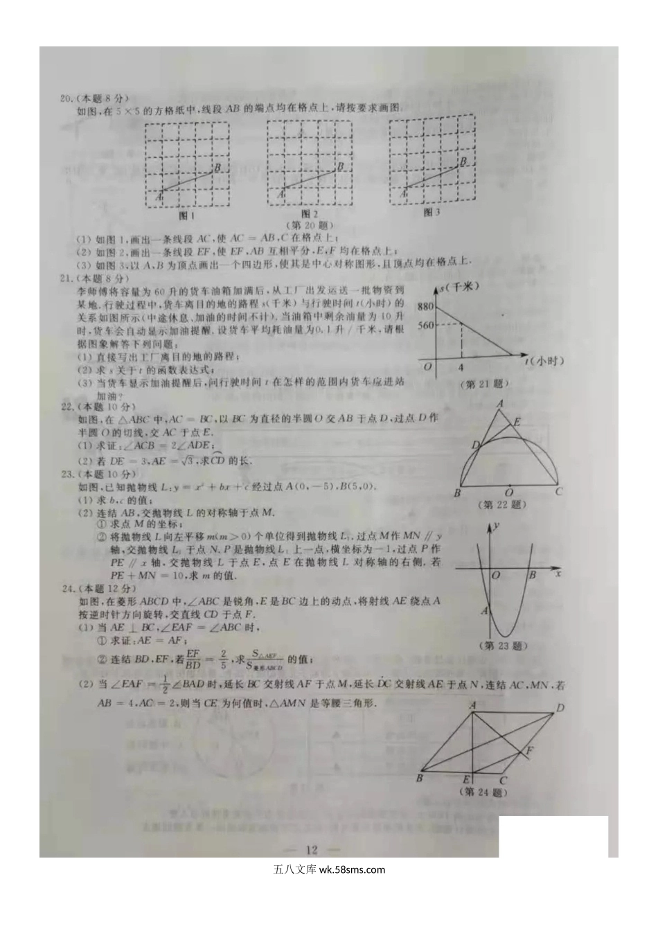 2021年浙江丽水中考数学试题及答案.doc_第3页