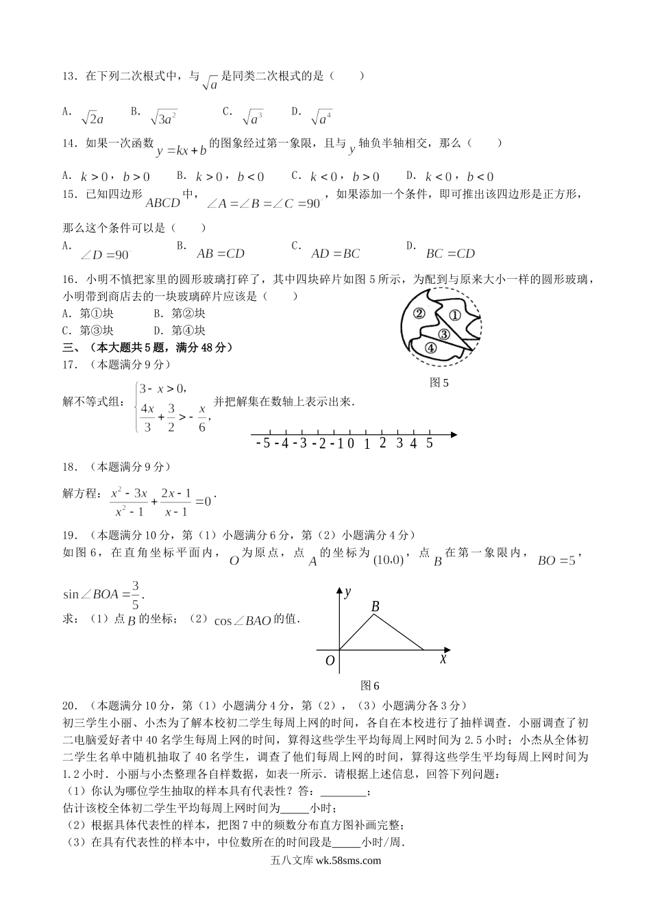 2007年上海闸北中考数学真题及答案.doc_第2页