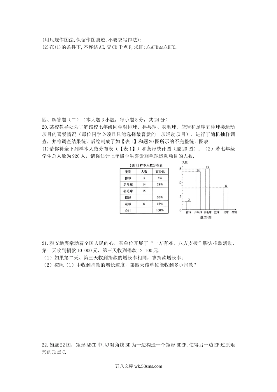 2013年广东省云浮市中考数学真题及答案.doc_第3页