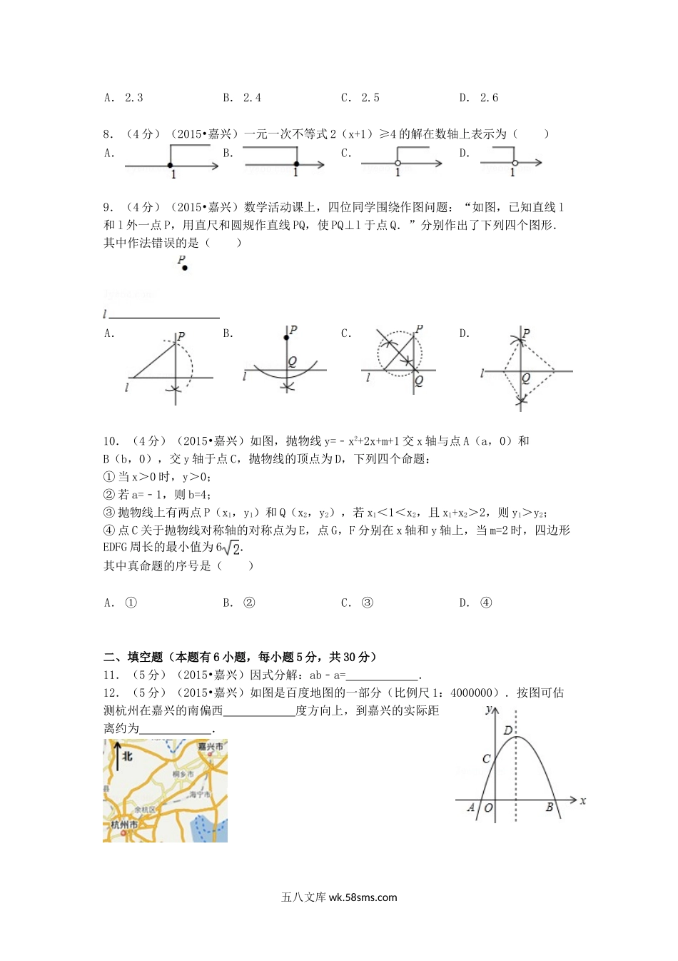 2015浙江省嘉兴市中考数学真题及答案.doc_第2页