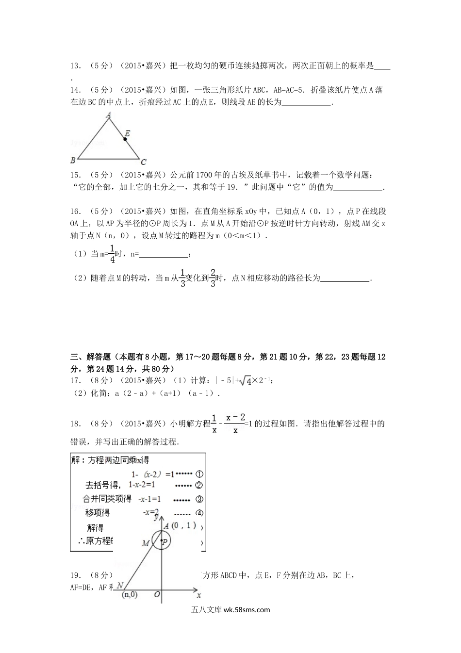 2015浙江省嘉兴市中考数学真题及答案.doc_第3页