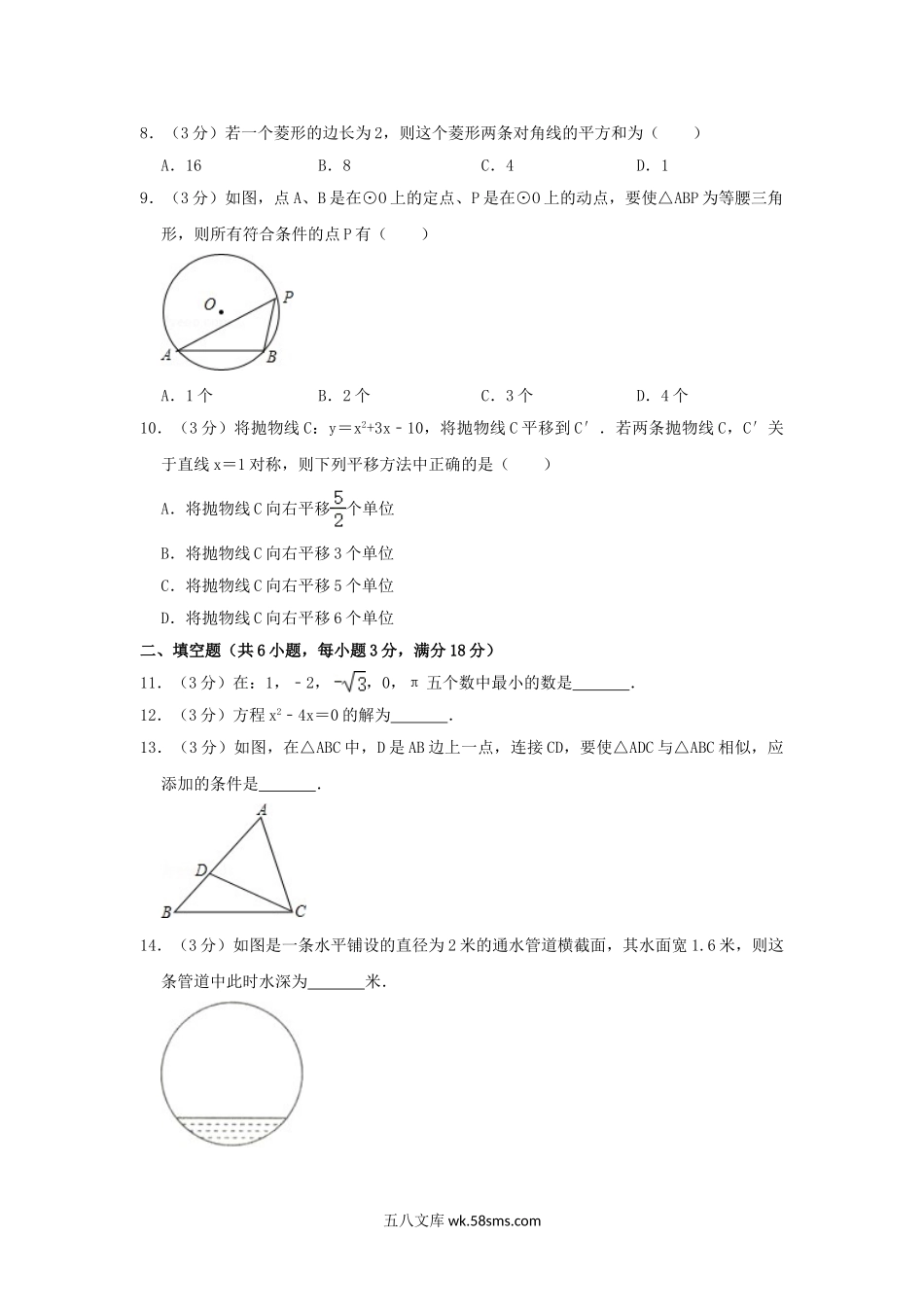 2010年陕西省中考数学真题及答案.doc_第2页