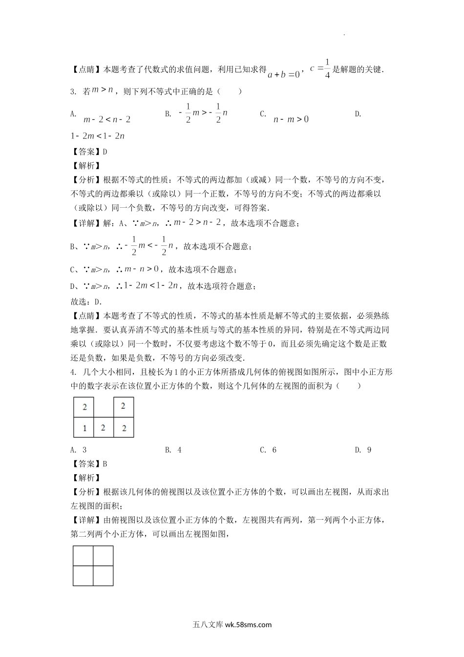 2022年内蒙古乌兰察布中考数学真题及答案.doc_第2页