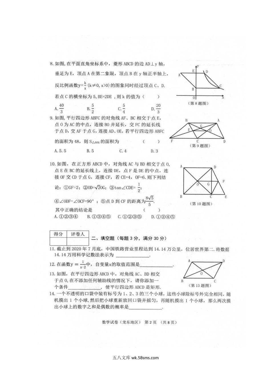 2021年黑龙江伊春中考数学真题及答案.doc_第3页