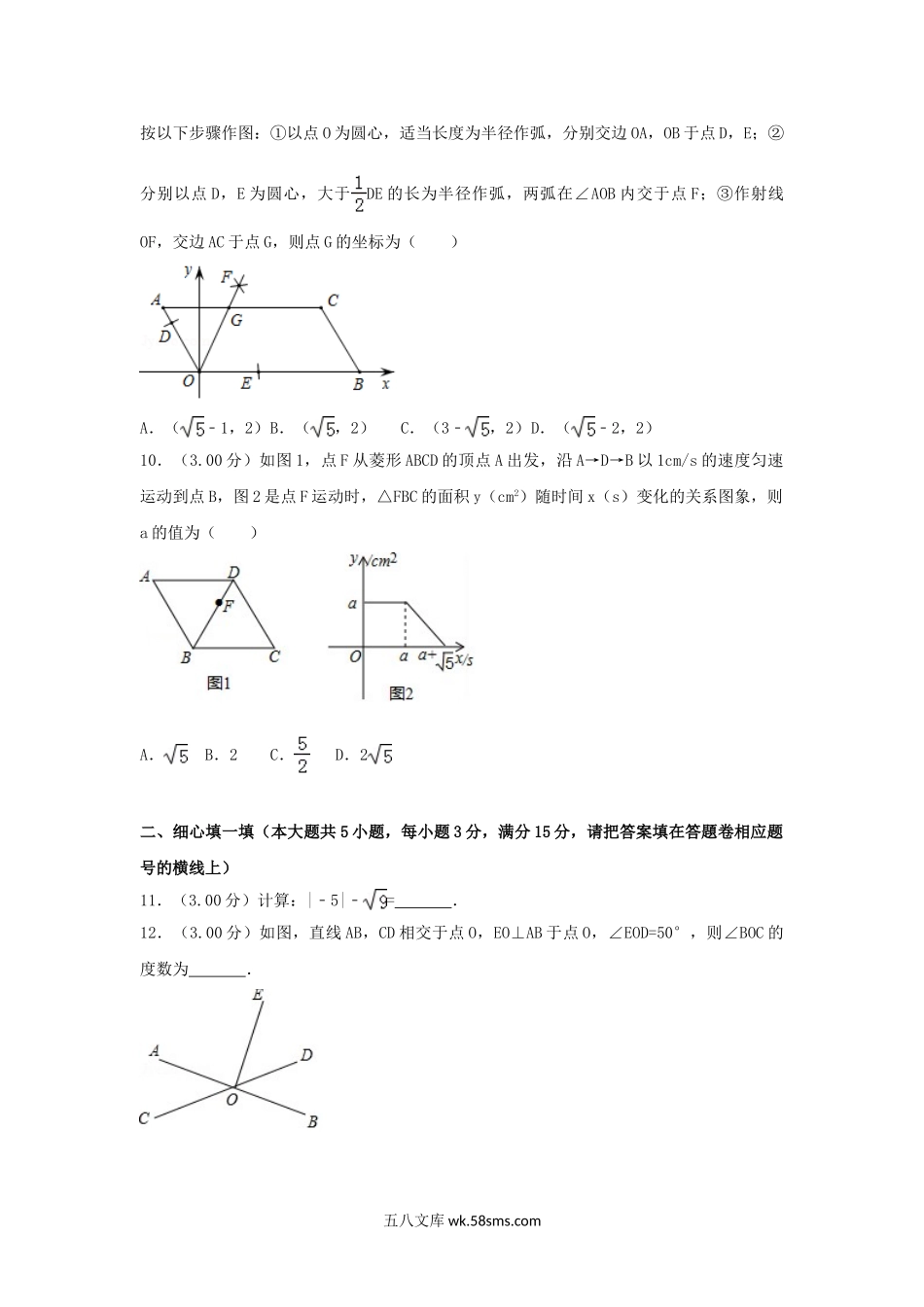 2018年河南中考数学真题及答案.doc_第3页