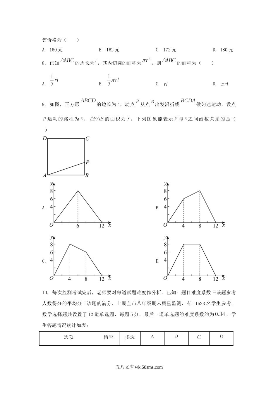 2023年四川攀枝花中考数学真题及答案.doc_第2页