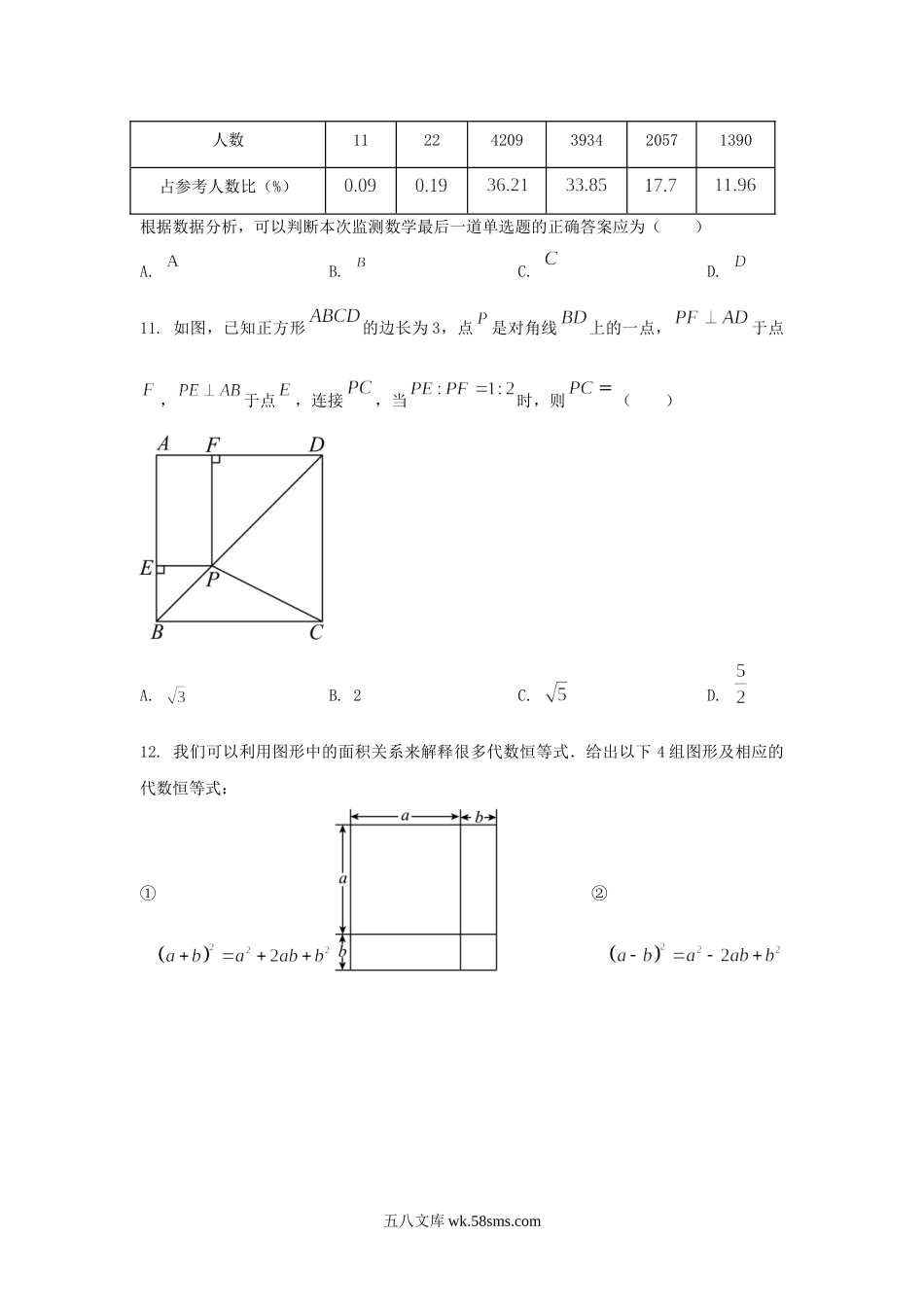 2023年四川攀枝花中考数学真题及答案.doc_第3页