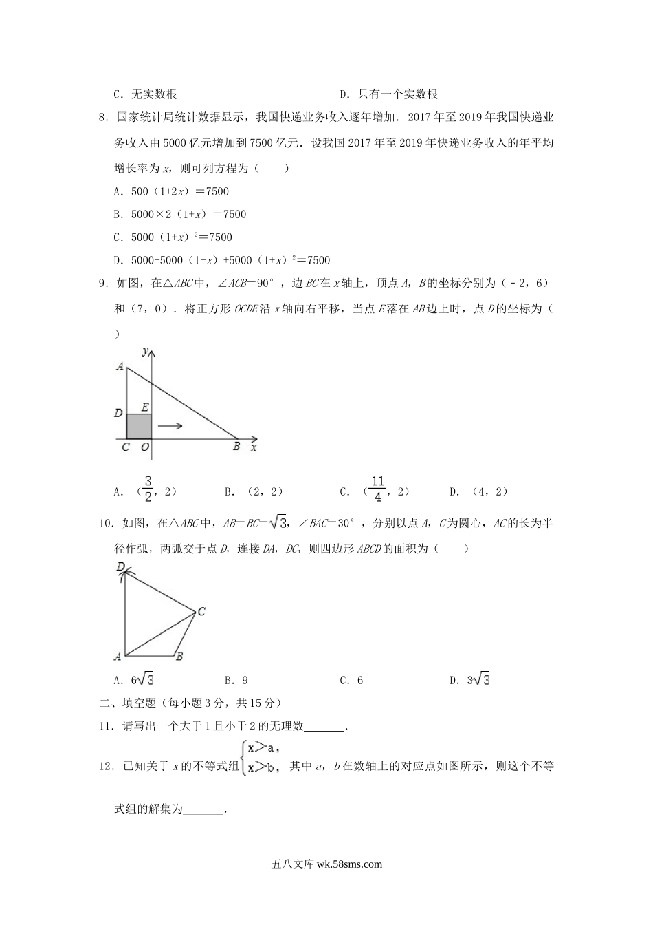 2020河南中考数学真题及答案.doc_第2页