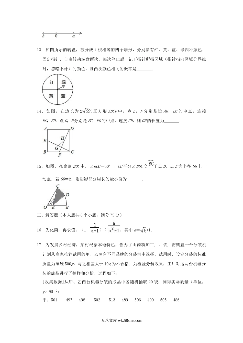 2020河南中考数学真题及答案.doc_第3页