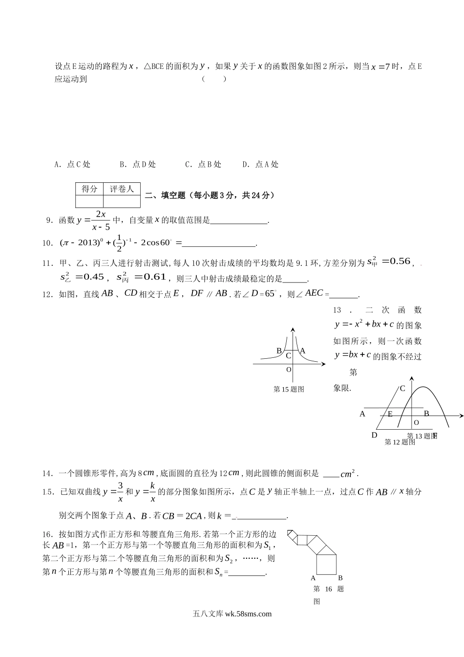 2013年辽宁省营口市中考数学真题及答案.doc_第2页