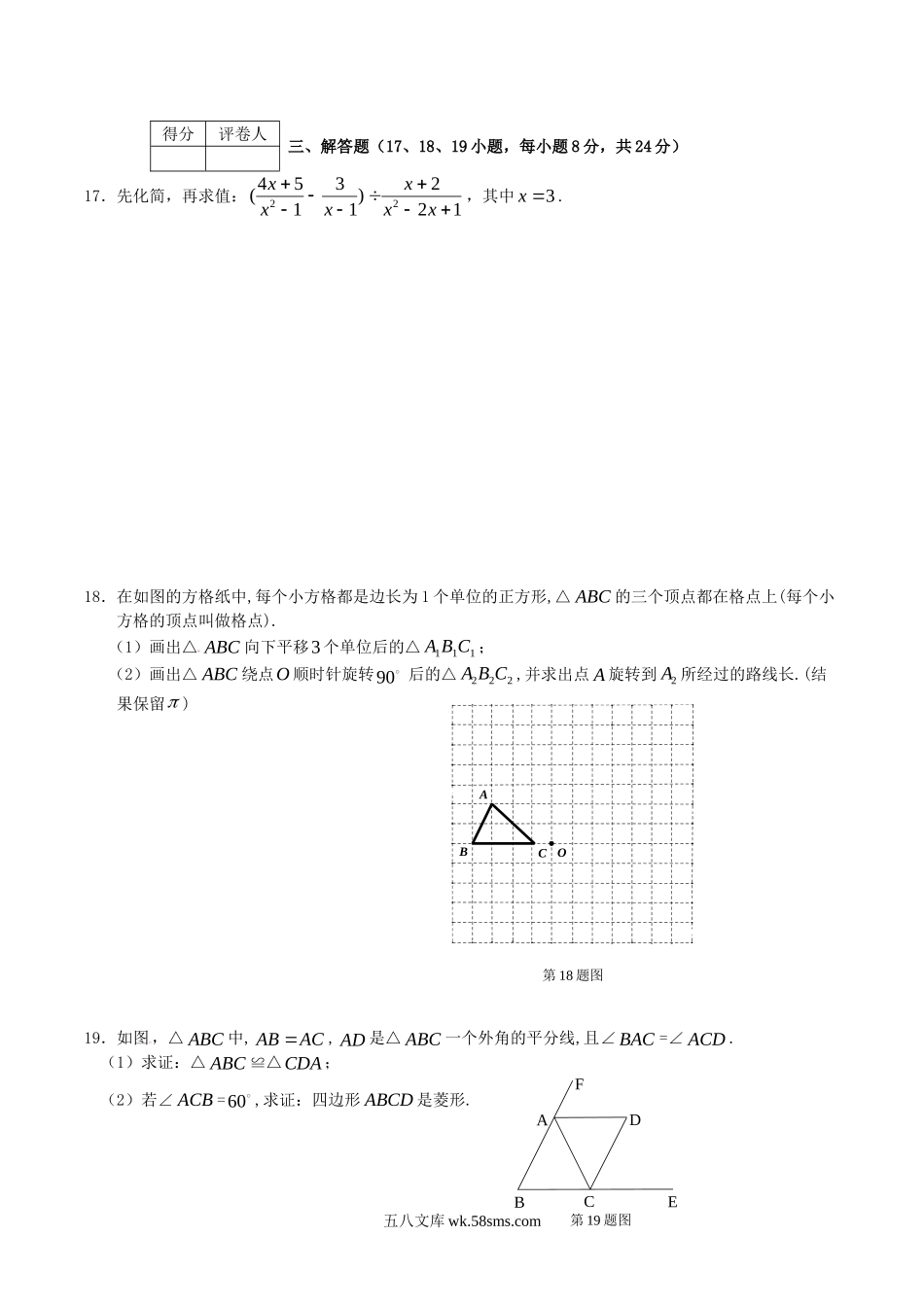 2013年辽宁省营口市中考数学真题及答案.doc_第3页