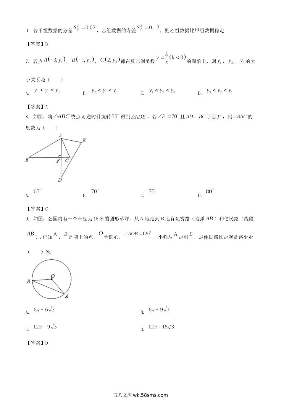 2021年四川广安中考数学试题及答案.doc_第2页