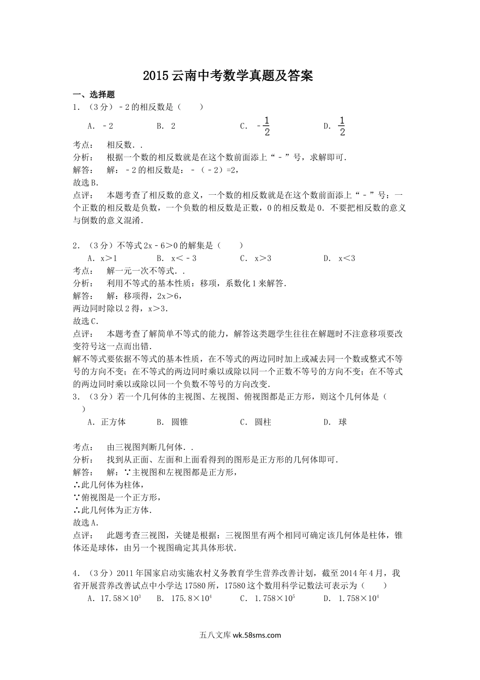 2015云南中考数学真题及答案.doc_第1页