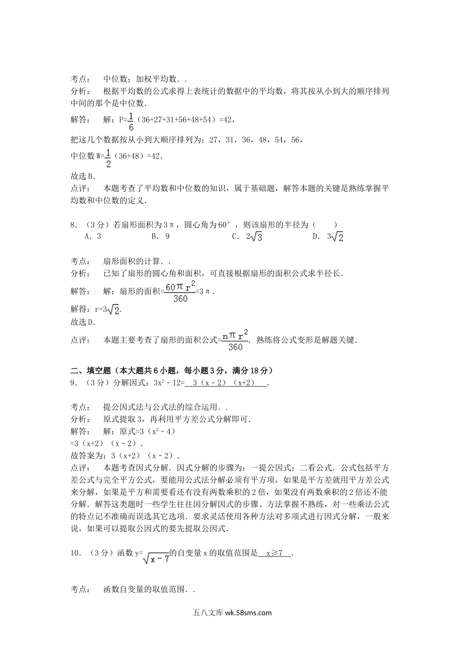 2015云南中考数学真题及答案.doc_第3页