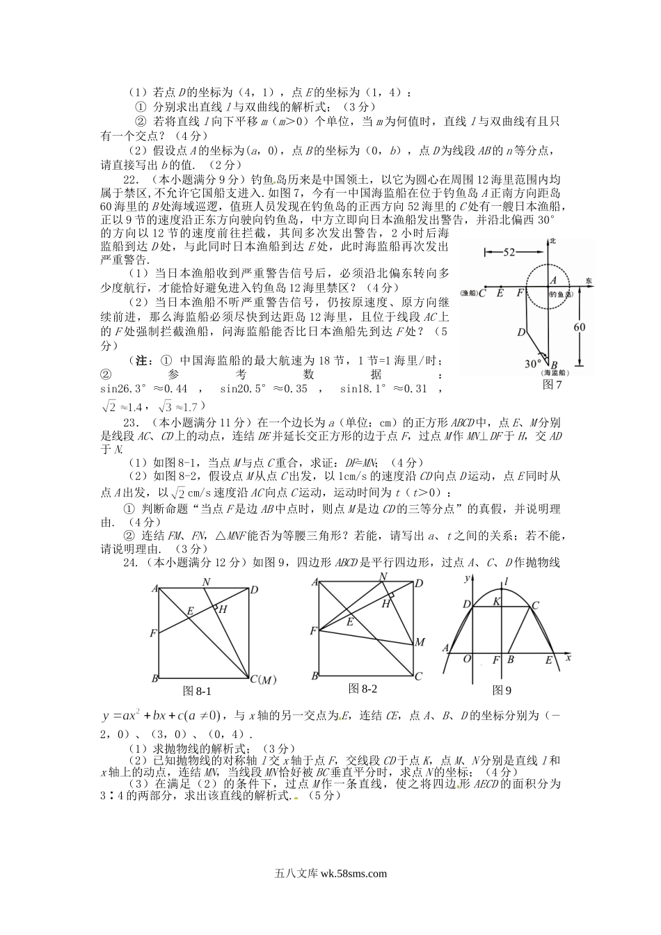 2013年四川省资阳市中考数学真题及答案.doc_第3页