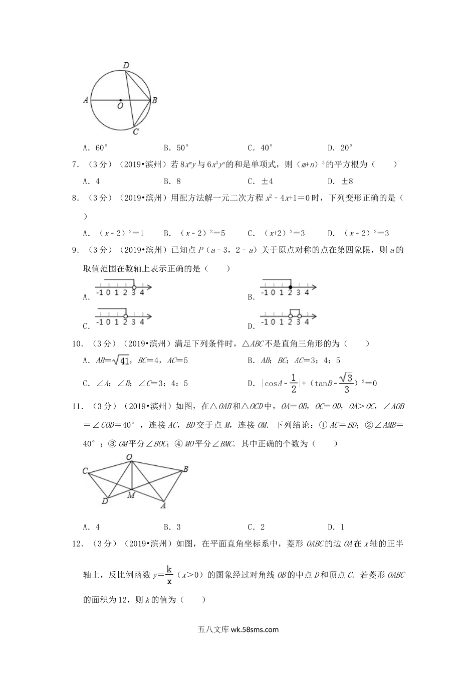 2019山东省滨州市中考数学真题及答案.doc_第2页