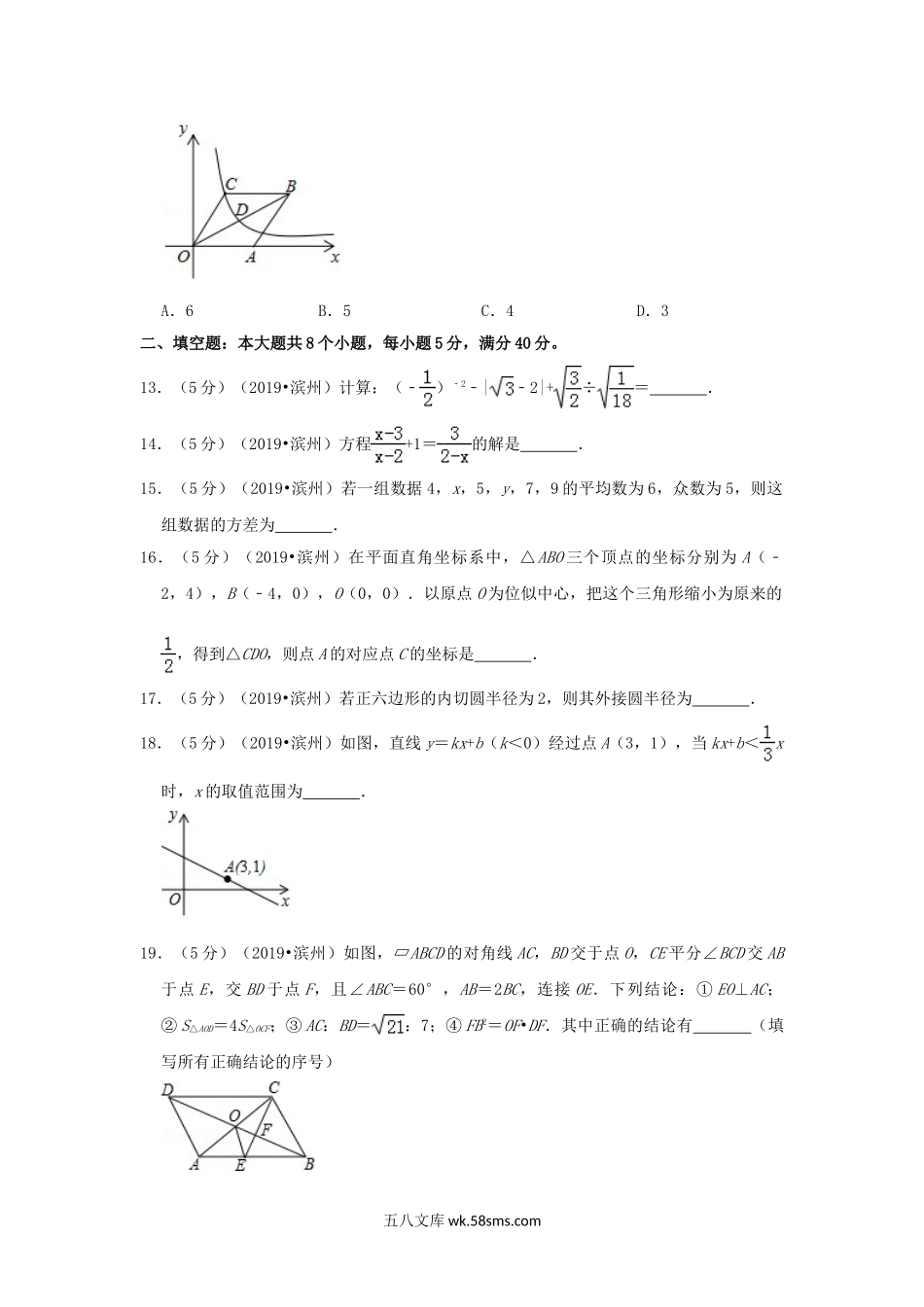 2019山东省滨州市中考数学真题及答案.doc_第3页