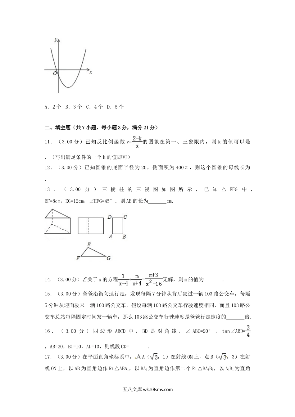 2018年黑龙江黑河市中考数学真题及答案.doc_第3页