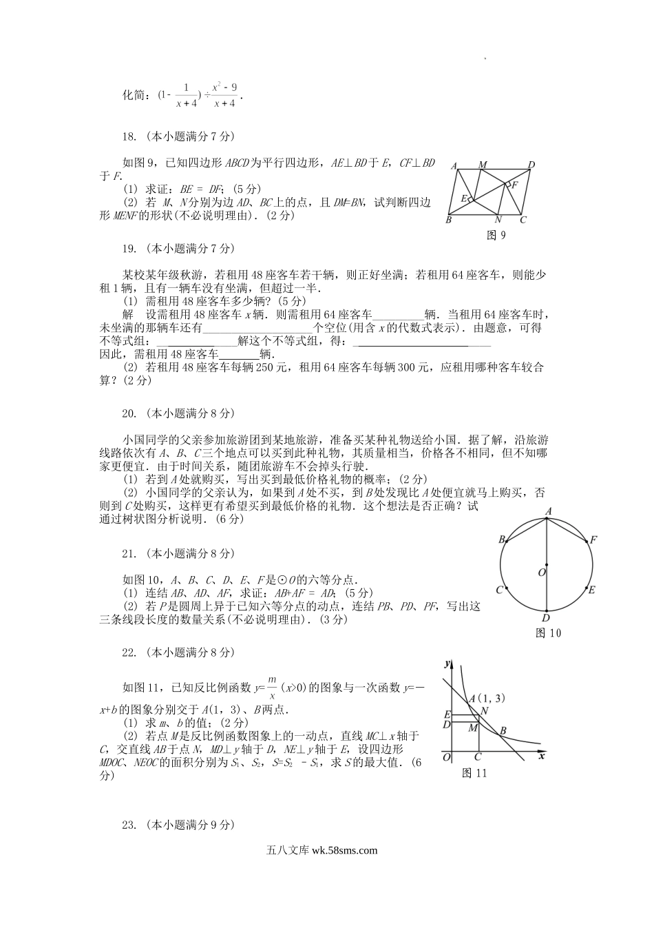 2011年四川省资阳市中考数学真题及答案.doc_第3页