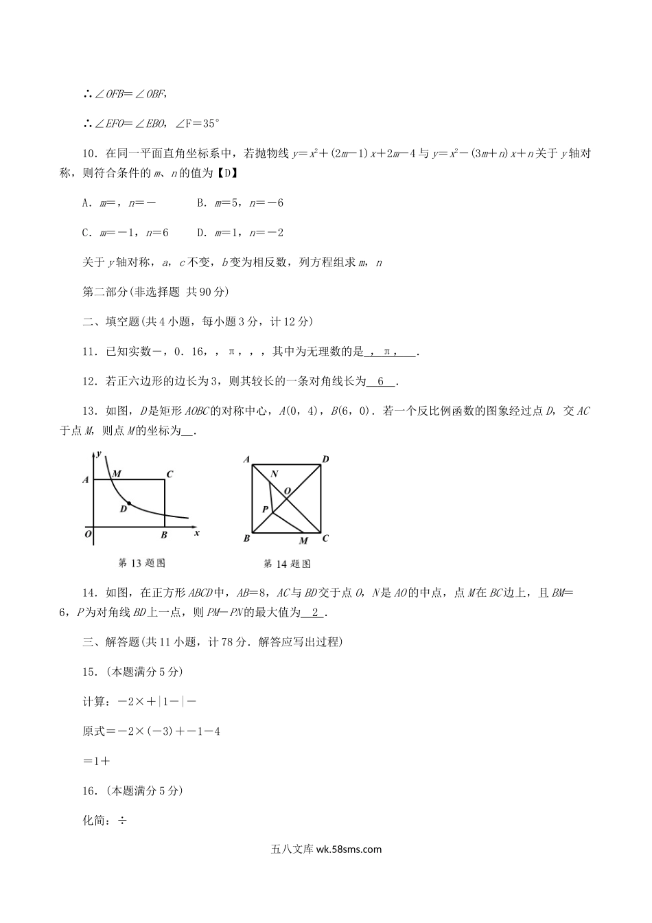 2019陕西省咸阳中考数学真题及答案.doc_第3页