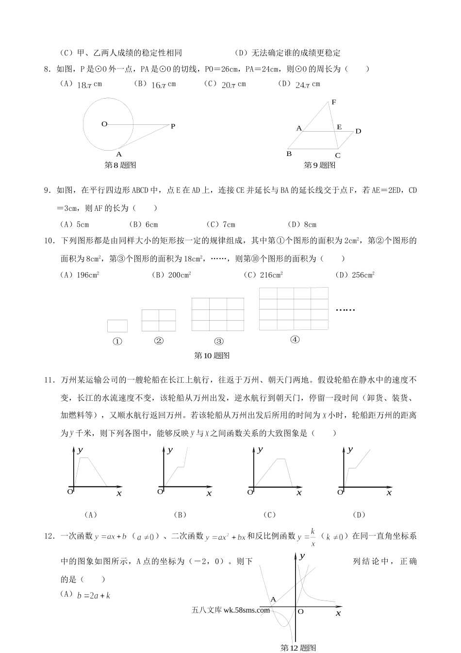 2013年重庆北碚中考数学真题及答案A卷.doc_第2页