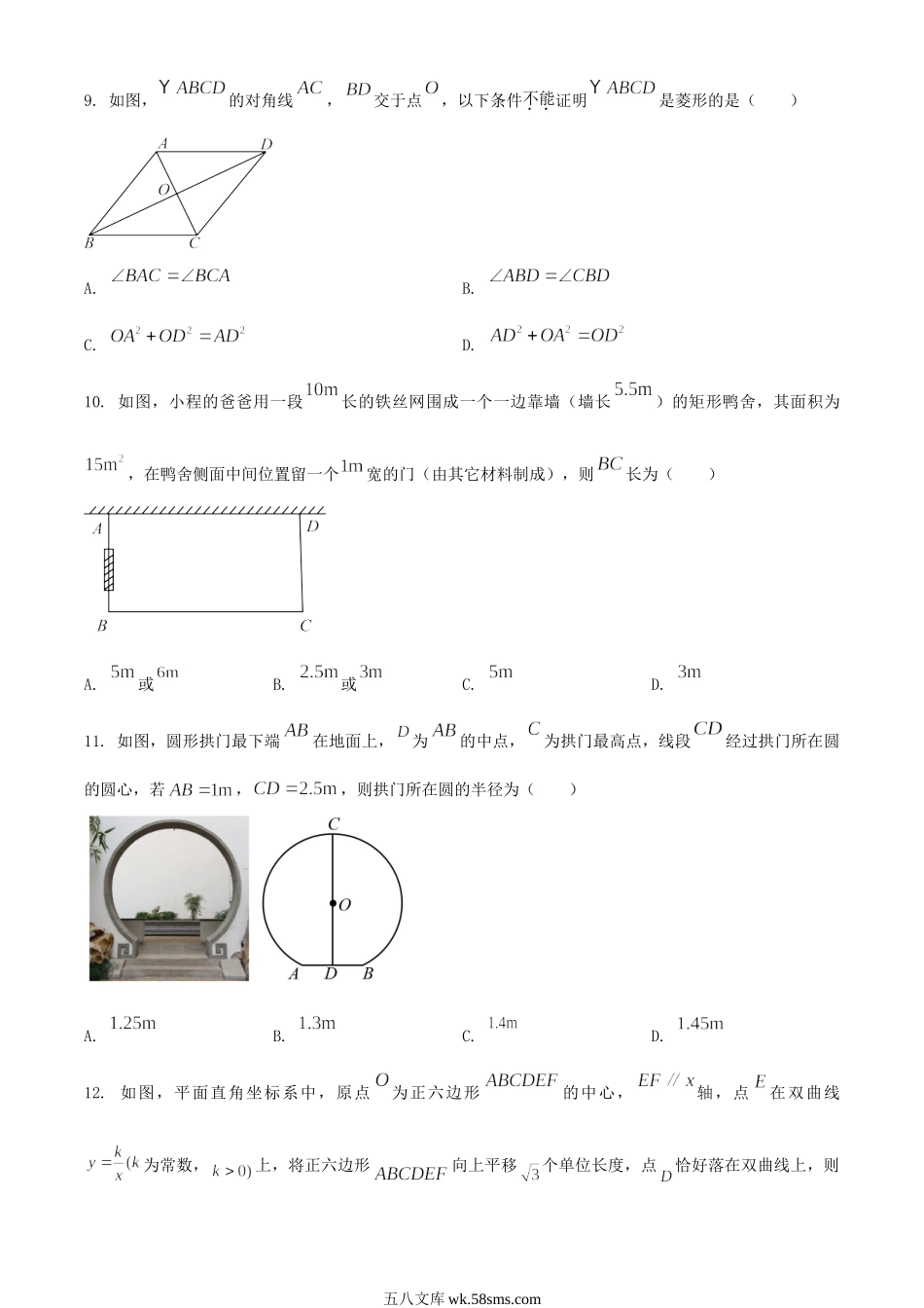 2024年内蒙古通辽中考数学试题及答案.doc_第3页