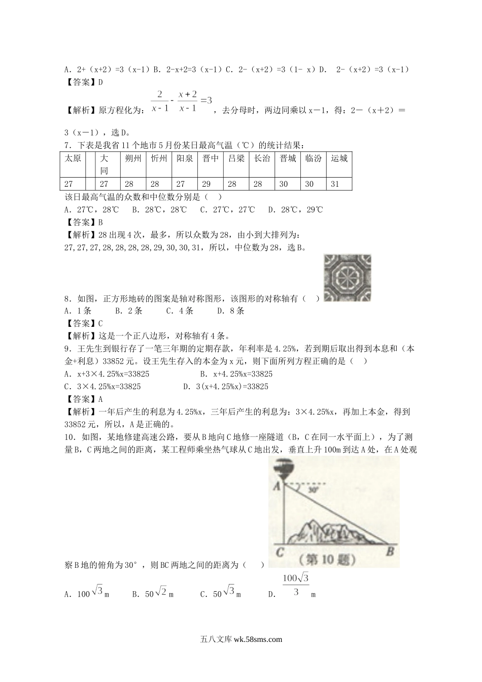 2013年山西省忻州中考数学真题及答案.doc_第2页