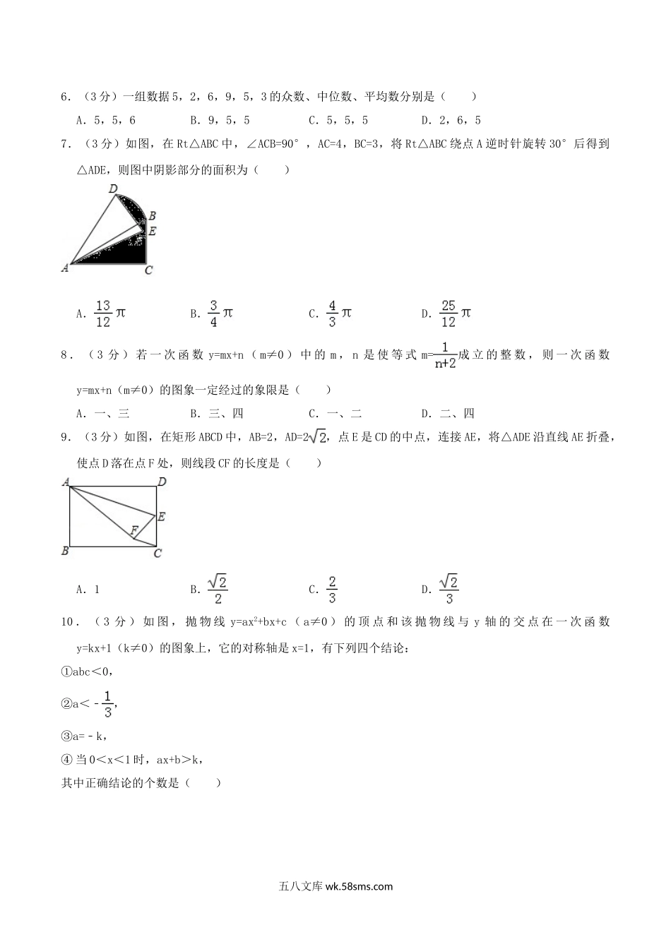 2017年四川省资阳市中考数学真题及答案.doc_第2页