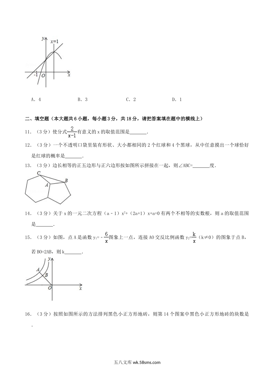 2017年四川省资阳市中考数学真题及答案.doc_第3页