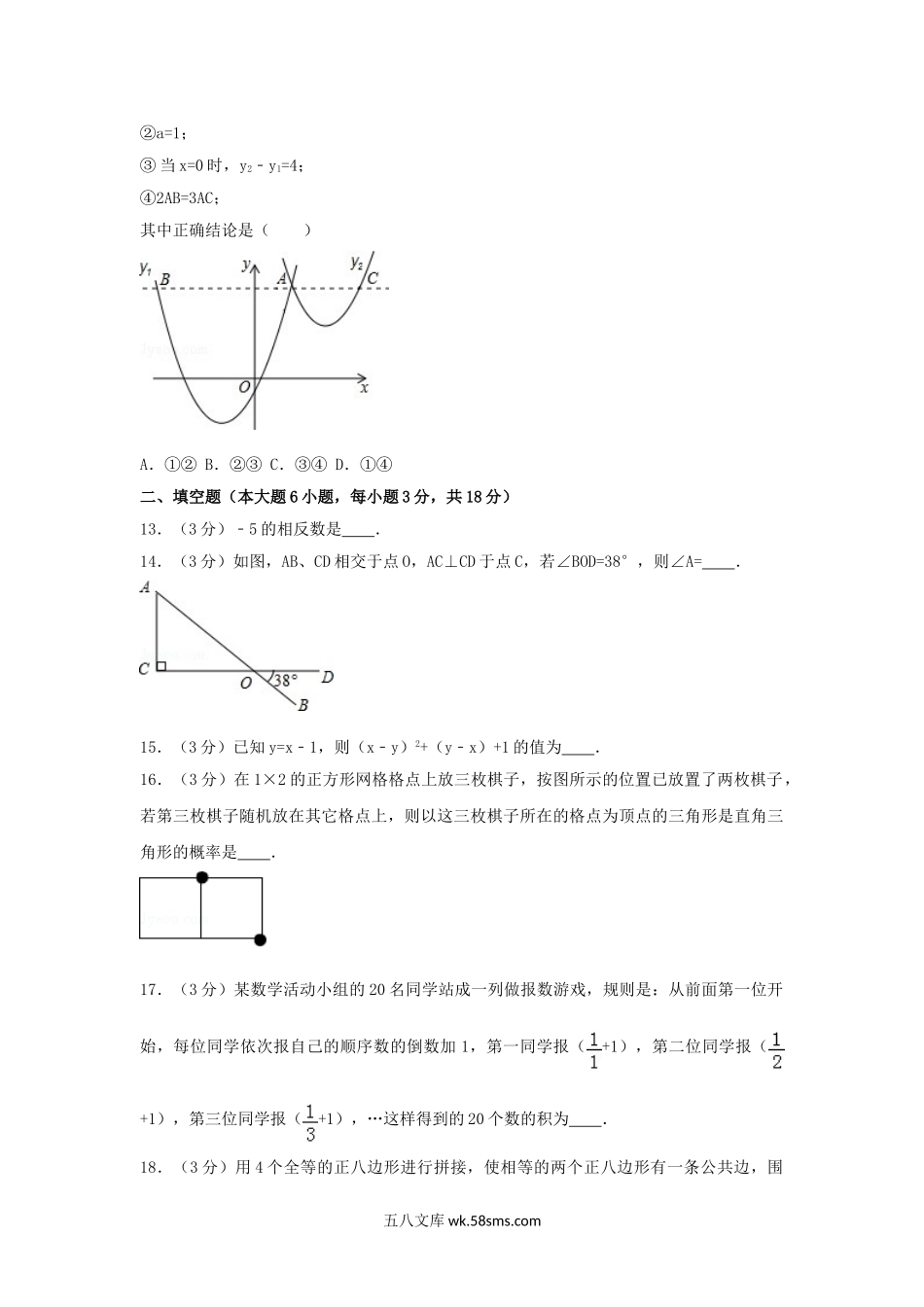 2012年河北廊坊中考数学真题及答案.doc_第3页